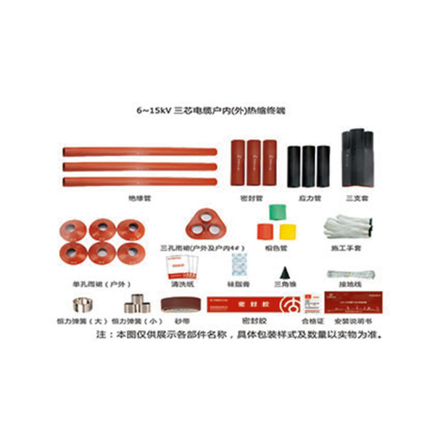 6~15k三芯电缆户内(外)热缩终端主要作用是什么   